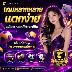 topclass 168 ทางเข้า