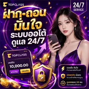 เว็บtopclass168