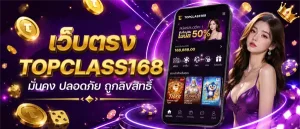 topclass168